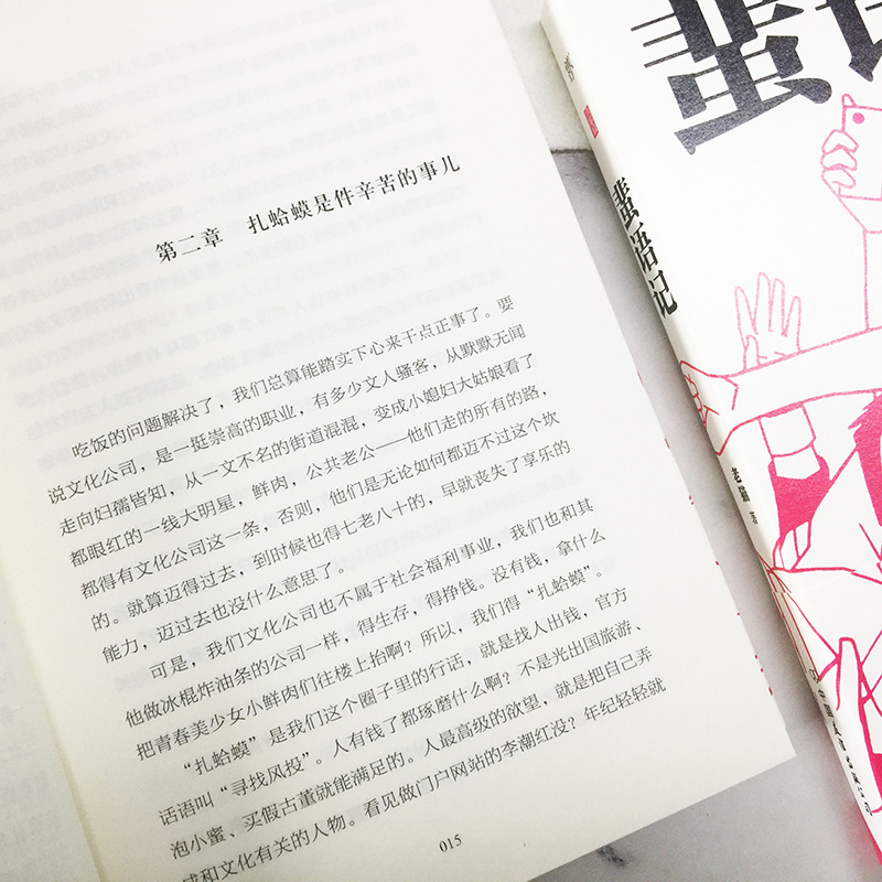 醉染图书蜚语记9787505749405高清大图