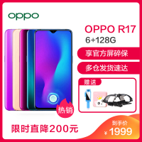 【送碎屏险】OPPO R17手机水滴屏【旗舰机】6G+128G大运存 水滴屏 幻色渐变 全网通 双卡双待4G手机 霓光紫