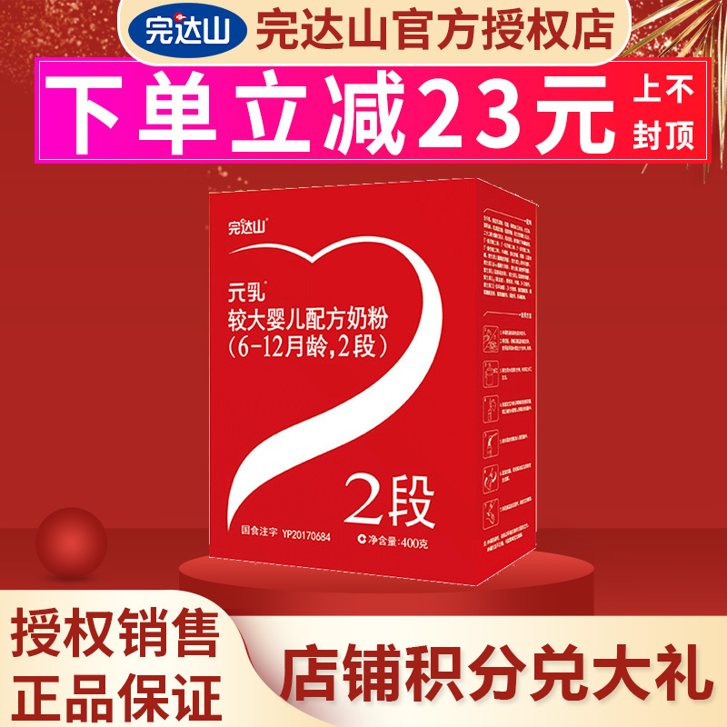 完达山金装元乳较大婴儿配方奶粉2段奶粉400g 盒装