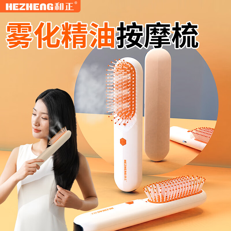 和正精油雾化按摩梳 HZ-COMB-2