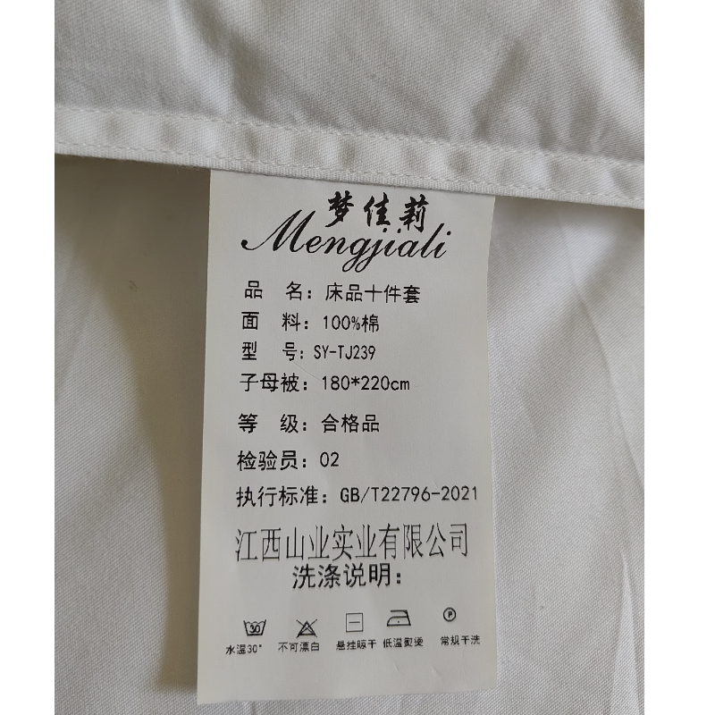梦佳莉 全套组合装宿舍床品十件套 SY-TJ239 套高清大图