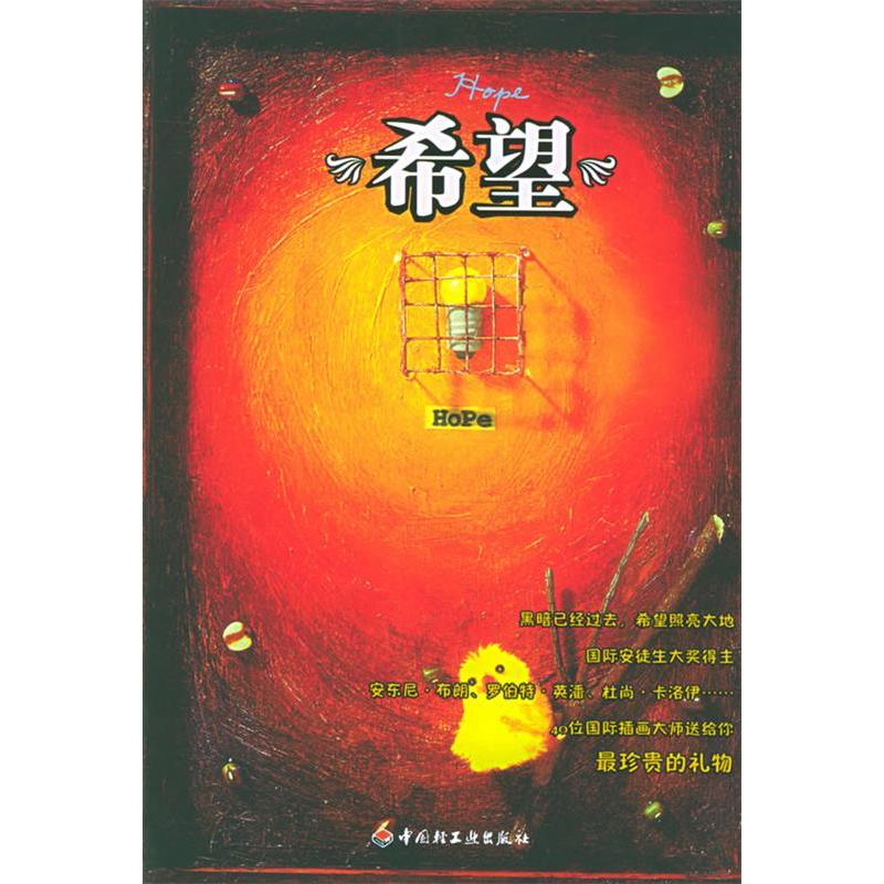 正版新书]希望布赫兹9787501949458高清大图