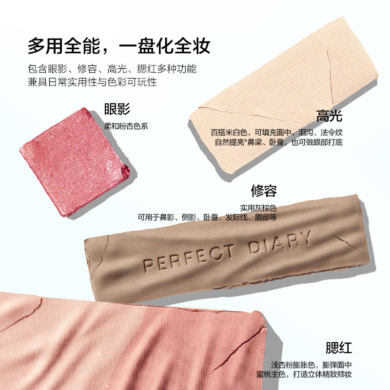 完美日记(PERFECT DIARY)修颜综合粉盘 03 粉杏云纱高清大图