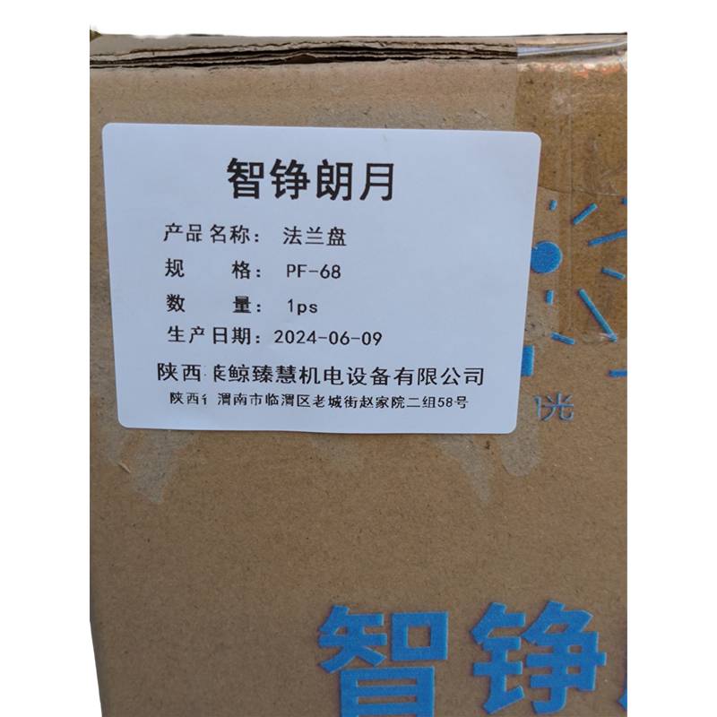 智铮朗月 法兰盘 PF-68 个高清大图