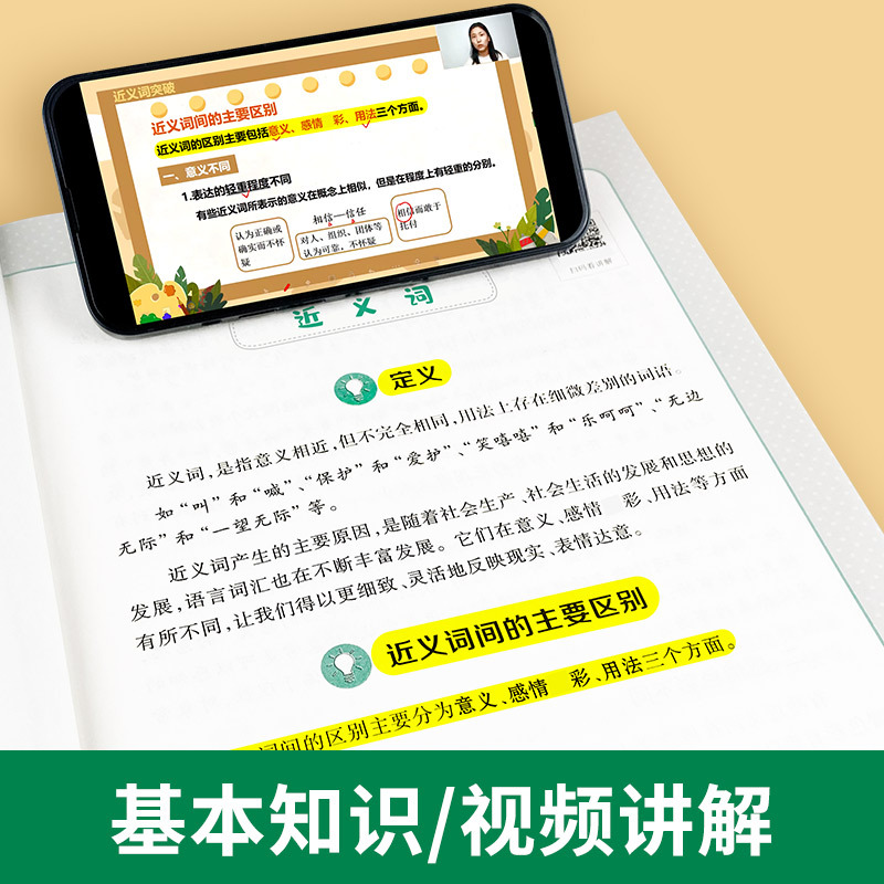 [语法套装3本]病句+修辞+标点 小学通用 [正版]易蓓小学生语文近反义词专项突破一二三四五六年级词汇积累训练大全书练习