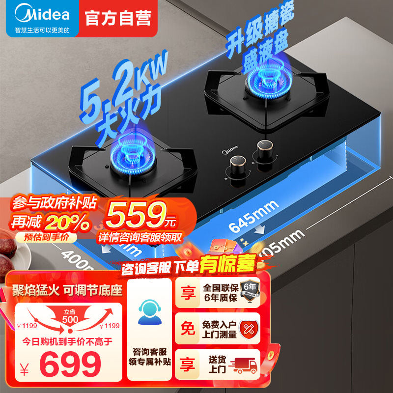 美的(Midea)燃气灶JZT-Q310-M