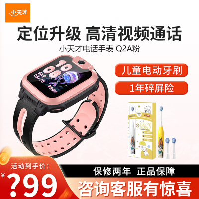 小天才电话手表 Q2A 星云粉