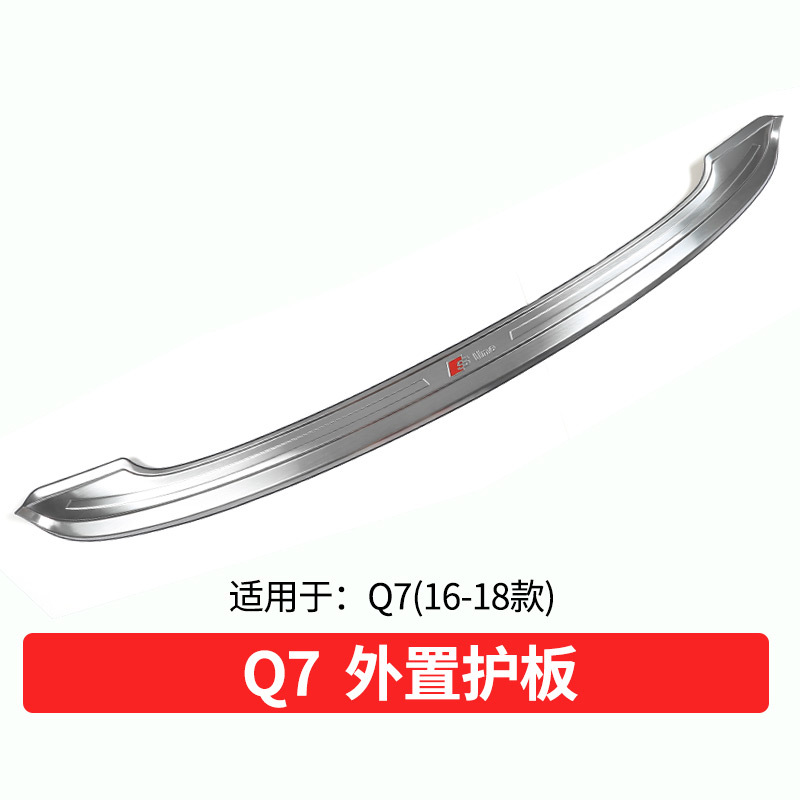 奥迪后护板奥迪A4L/A3/A6L/Q5/Q3Q7后护板改装后备箱防护板装饰 Q7[16-18年]外置护板