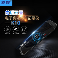 路探K10全屏10英寸后视镜行车记录仪前后双录电子狗倒车影像2.5D镜面蓝镜