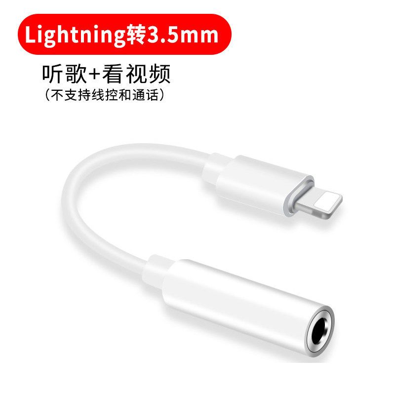 四合一[扁孔+扁孔]听歌充电通话线控 单品[转接线] 苹果7耳机转接线8plus听歌充电XS语音通话线控XRmax手机转
