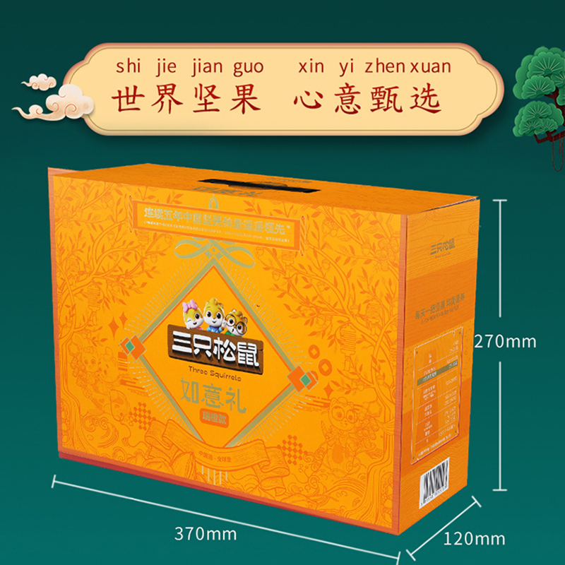 三只松鼠如意礼混合零食礼包炒货组合坚果礼盒1191g/8袋
