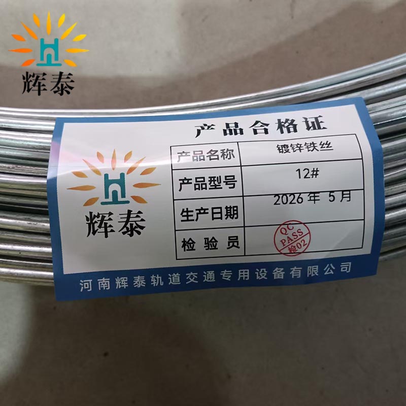 辉泰 镀锌铁丝 12# 千克高清大图
