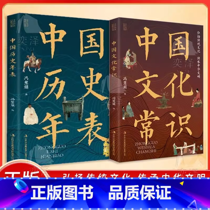 【全5册】中国历史年表+中国文化常识套装 【正版】中国文化常识 年轻人要熟知的历史常识 中国传统文化知识百科 轻松理解