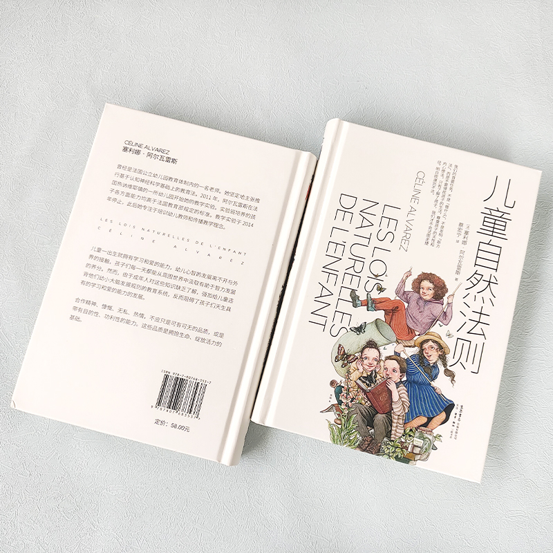 [正版]精装儿童自然法则 尊重孩子的天性和内心想法 做陪伴孩子成长的父母给家长老师的儿童心理学读本家庭教育书心理性高清大图