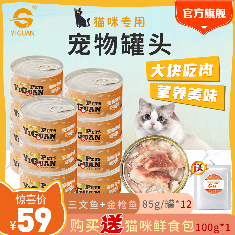 一贯其他宠物零食 拍一赠鲜食包 一贯 Yiguan 宠物猫专用罐头85g 12罐装可拌干粮铝罐鲜食多营养金枪鱼组合味全阶段成幼猫通用湿 粮 价格图片品牌报价 苏宁易购昊博宠物用品旗舰店
