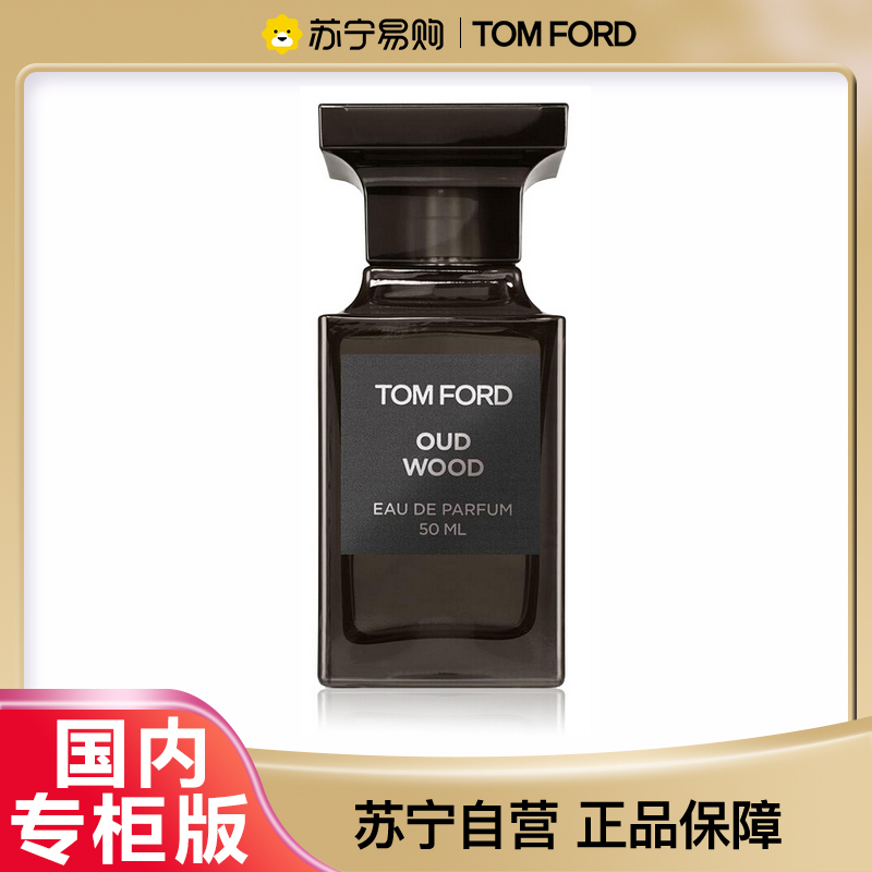 国内专柜正品tomford汤姆福特珍华乌木香水50ml