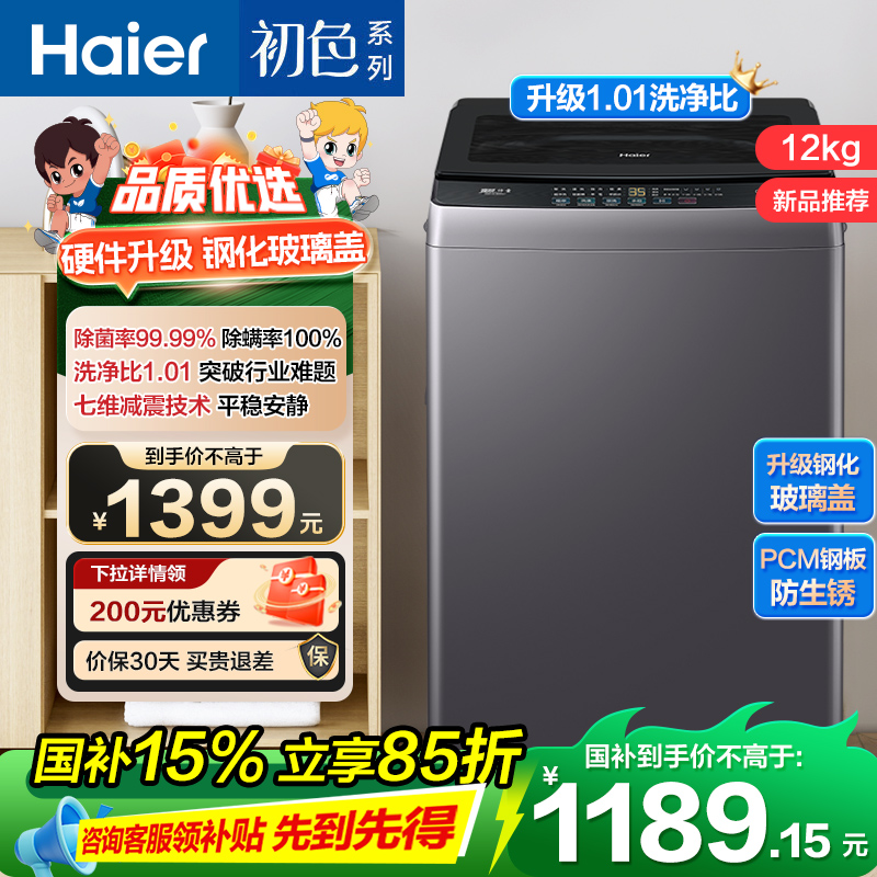 海尔波轮洗衣机XQB120-BZ20L1