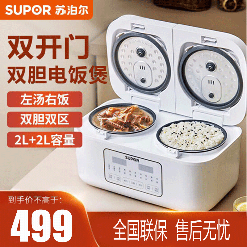 苏泊尔(SUPOR)双胆电饭煲一体双拼家用 4L/升多功能智能煲汤蒸煮迷你小型预约微压全自动双控电饭锅SF20TC601