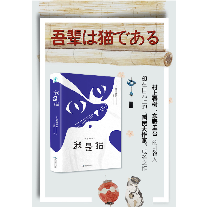 正版新书]我是猫(日)夏目漱石9787540253776高清大图