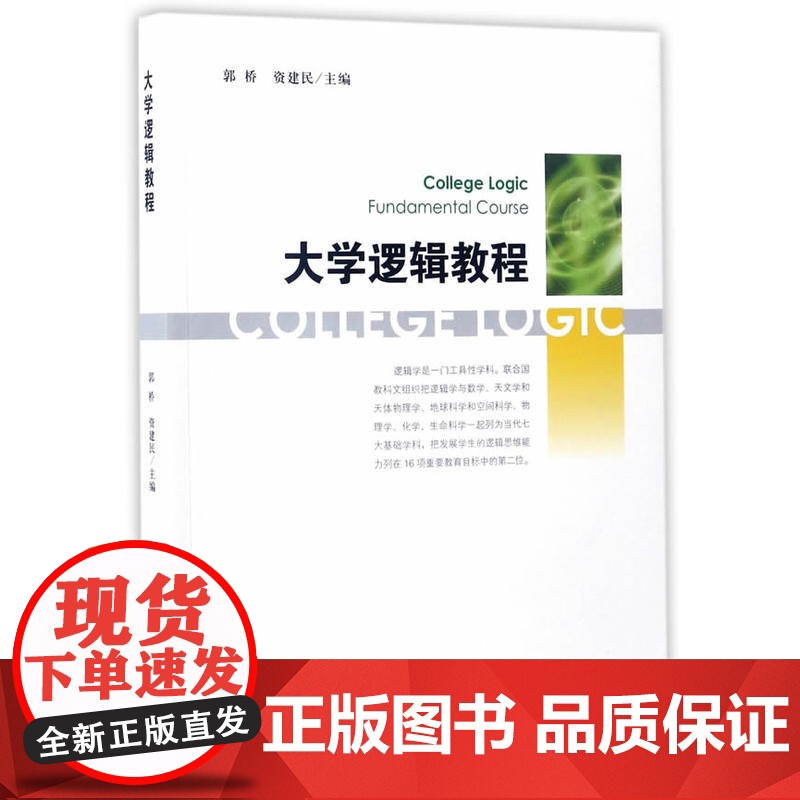 大学逻辑教程高清大图