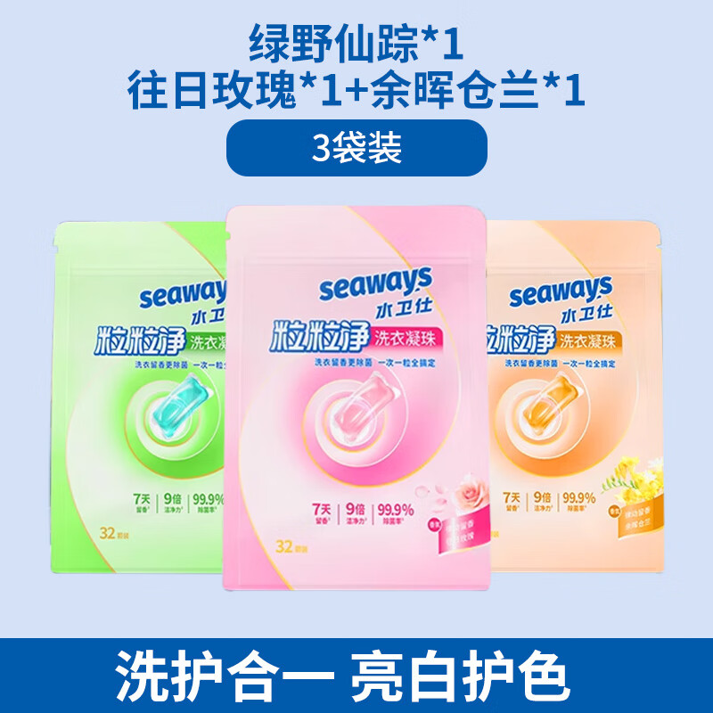 水卫仕洗衣凝珠混合香3件套装S59(影)