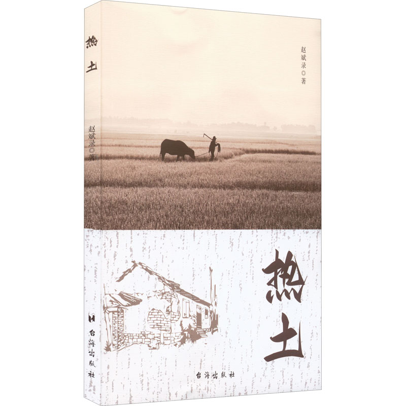 醉染图书热土9787516832837