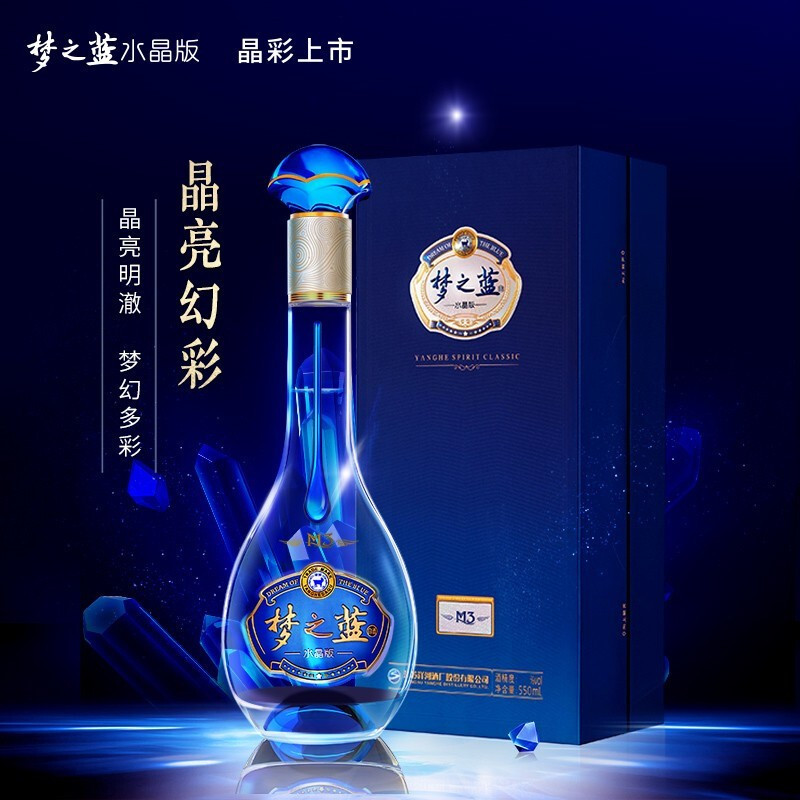 洋河梦之蓝M3 梦3水晶版52度550ml单瓶装 绵柔浓香型白酒高清大图