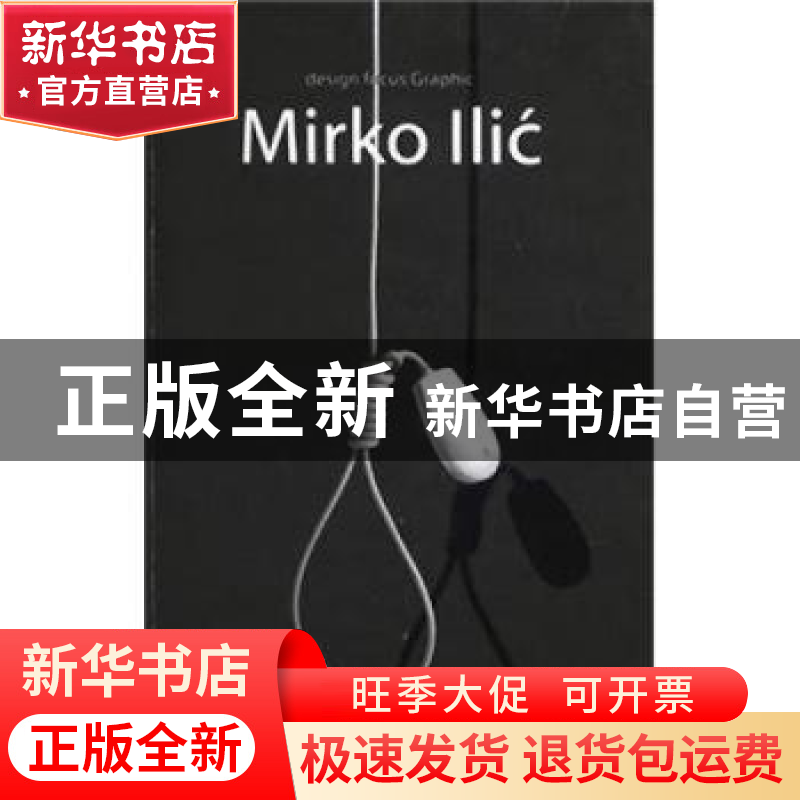 正版 迈可·尼克的平面设计:[中英文本] 王序 中国青年出版社 9787高清大图