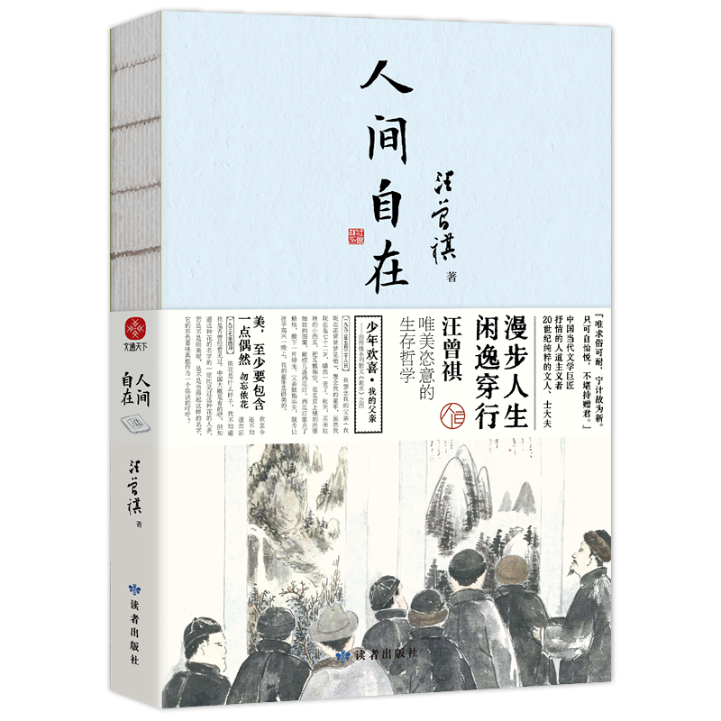 醉染图书人间自在9787552706550高清大图