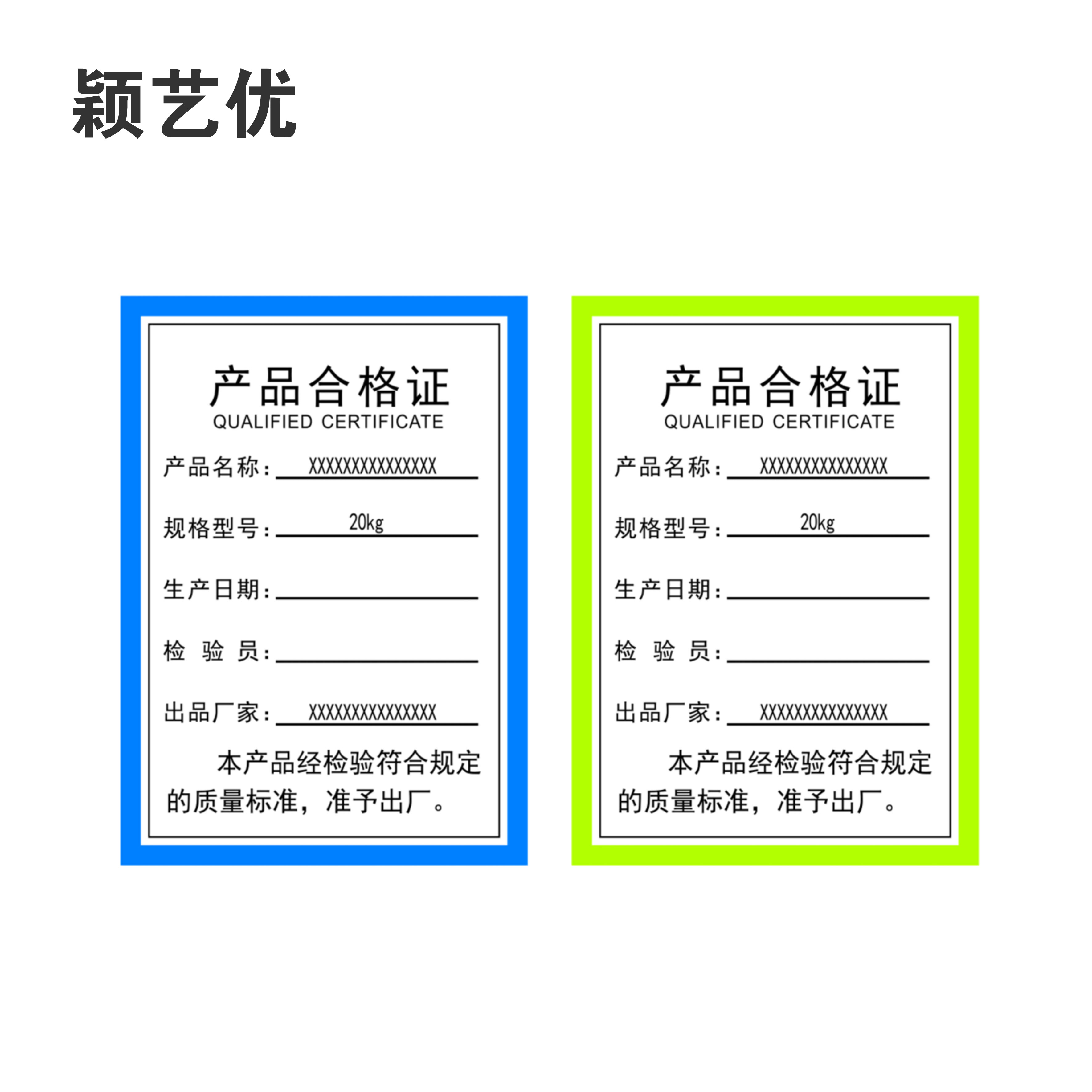 颖艺优 不干胶标签/合格证标签/设备标签 70X50mm 张高清大图