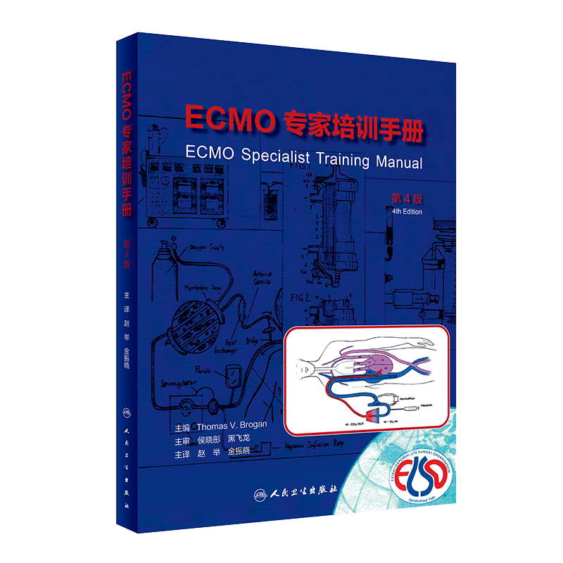 [正版]ECMO专家培训手册 第4版 第四版 赵举 金振晓 ECMO临床治疗体外膜氧合技术急救急诊书籍急危重症医学实操高清大图