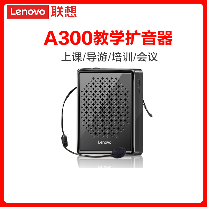 Lenovo/联想 A300小蜜蜂扩音器教师专用老师讲课教学麦克风耳麦话筒腰挂式迷你上课宝户外导游大喇叭大功率黑色