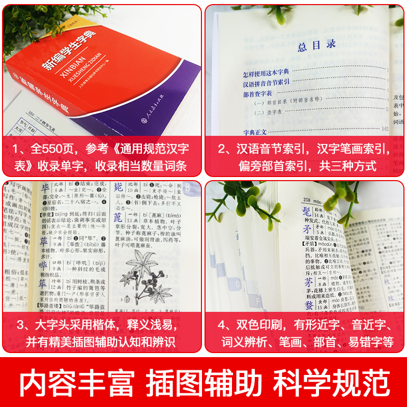 [正版]新版 新编学生字典第1版双色本 人民教育出版社第一版中小学生便携词语字典人教版 新版字典词典精装工具书高清大图
