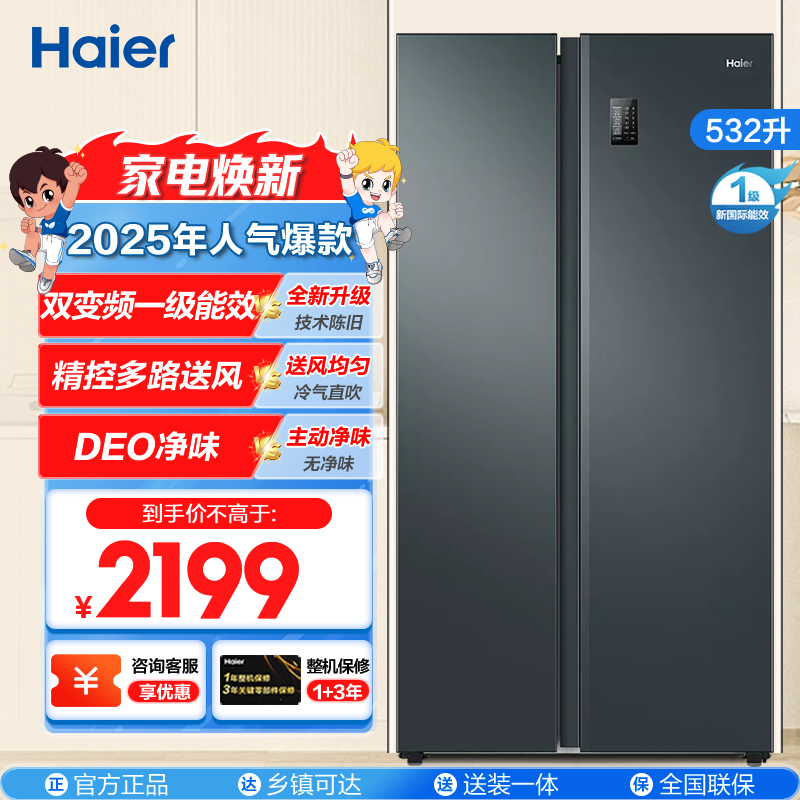 Haier/海尔 532L对开门冰箱 智能家电 风冷无霜 大容量变频一级 超薄嵌入 BCD-532WGHSS8EL9U1