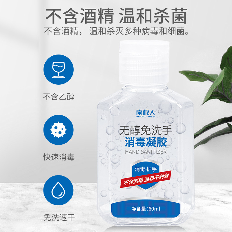 南极人(NanJiren)消毒护理(消)免洗手凝胶60ml*3瓶有效清洁杀菌速干免洗手便携式消毒液消毒凝胶
