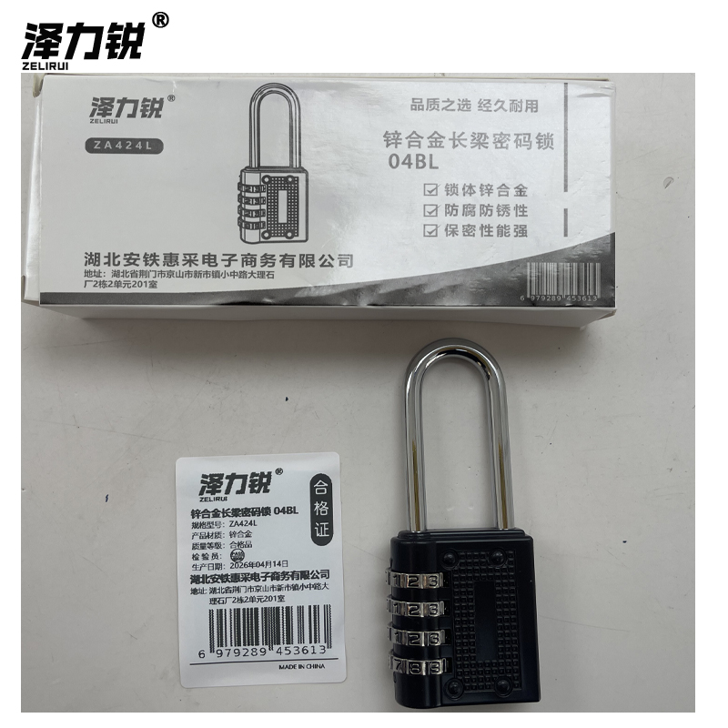 泽力锐 锌合金长梁密码锁 04BL ZA424L 把高清大图