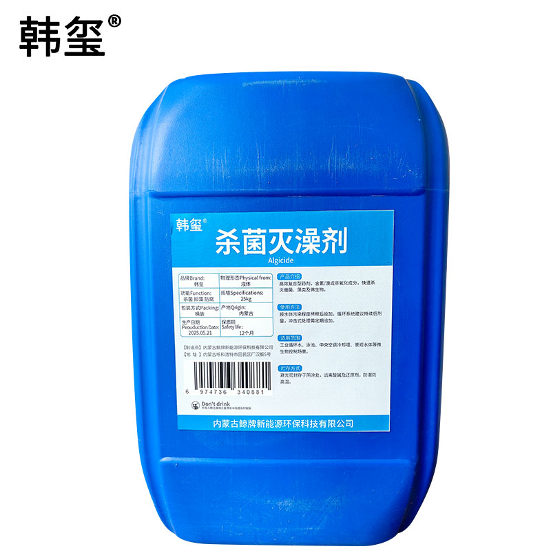 韩玺 杀菌灭澡剂 水质稳定剂 25Kg/桶高清大图