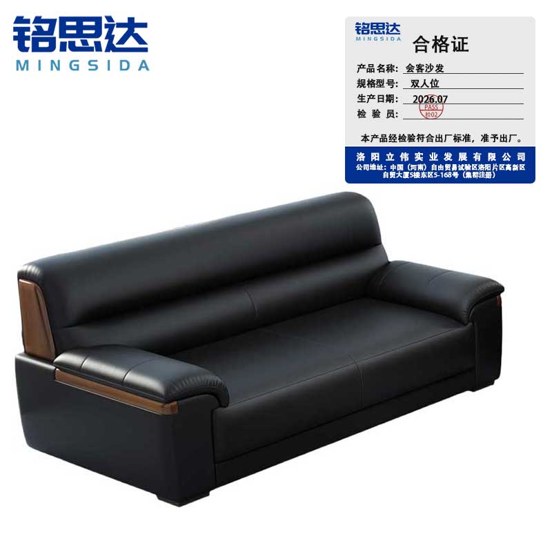 铭思达会客沙发双人位张高清大图