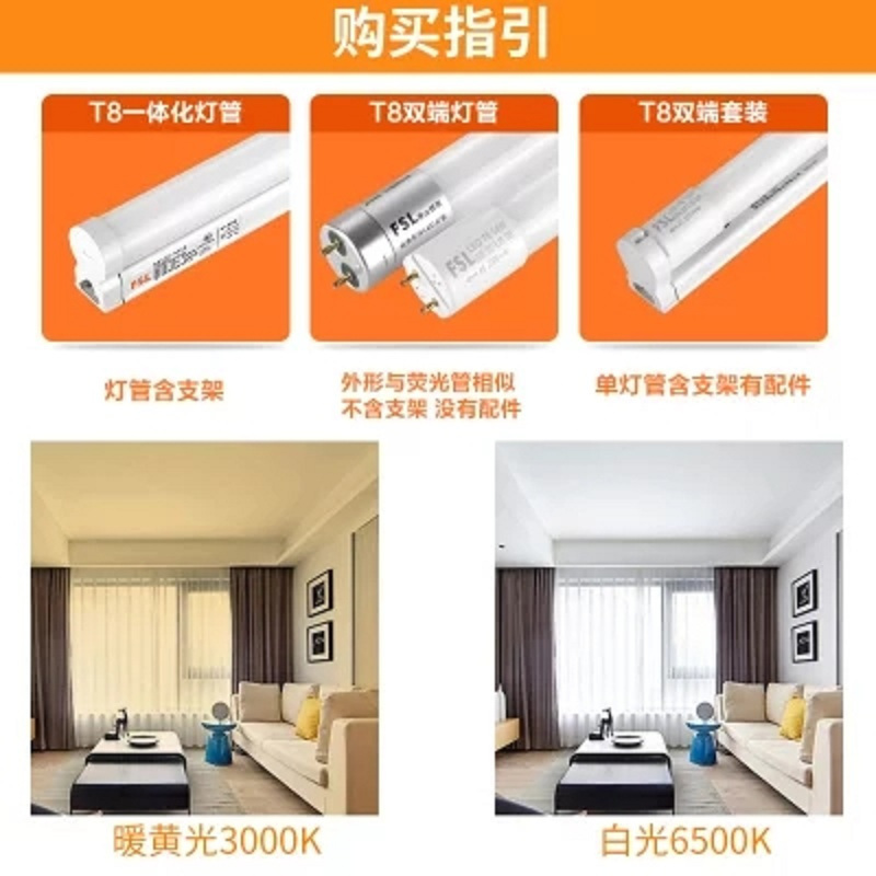 佛山照明(FSL)T8 一体化LED日光灯管全套 晶莹一体化8W 长0.6米