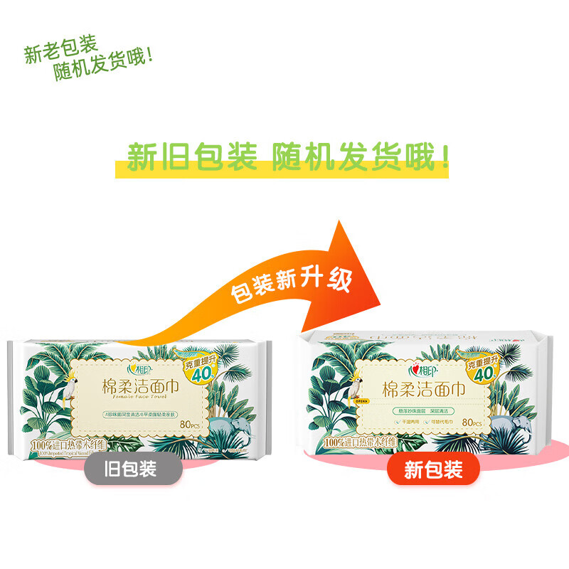 心相印棉柔系列80片装洗脸巾XCD080+P1 (3包装)