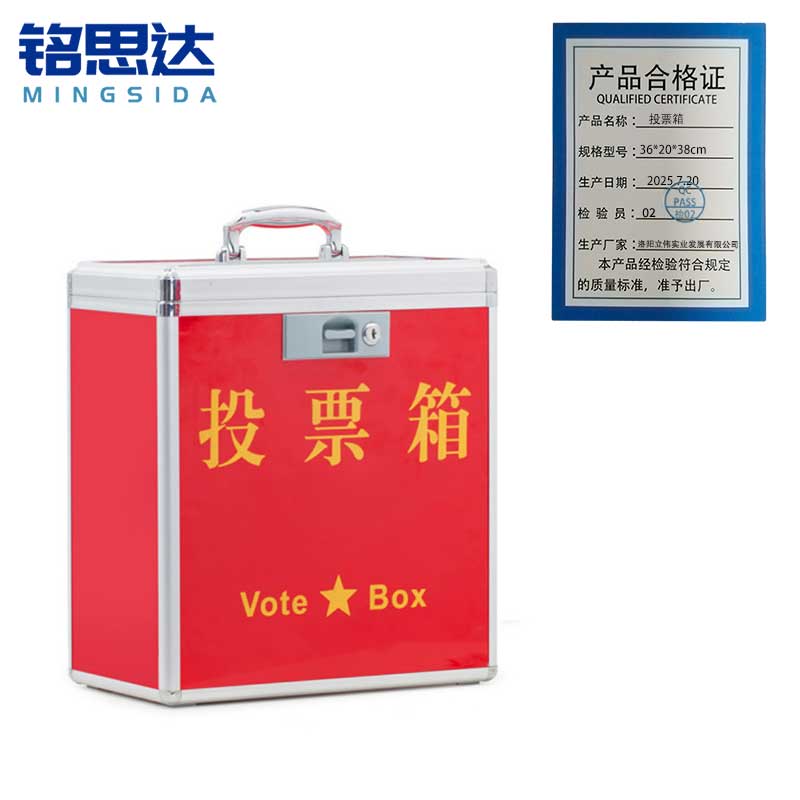 铭思达投票箱36*20*38cm个高清大图