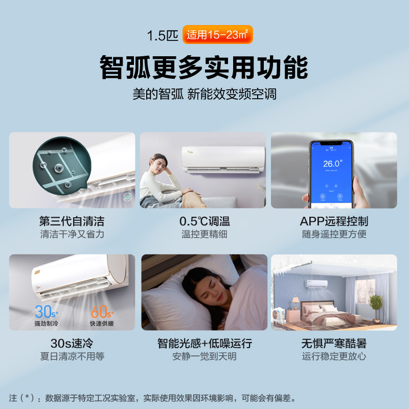 美的(Midea)新智弧1.5匹变频冷暖空调 壁挂式智能WIFI家用挂机 省电节能KFR-35GW/N8MJA3