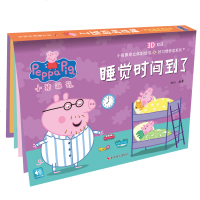 正版 睡觉时间到了小猪佩奇立体剧场书好习惯养成中英双语儿童0-3-6周岁幼儿宝宝绘本睡前故事图画书籍好习惯培养早教启