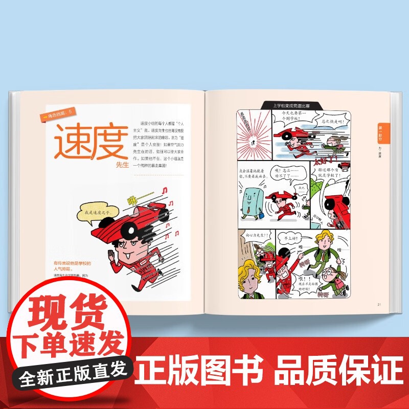 物理原来如此 3-10岁 川村康文 著 科普读物高清大图