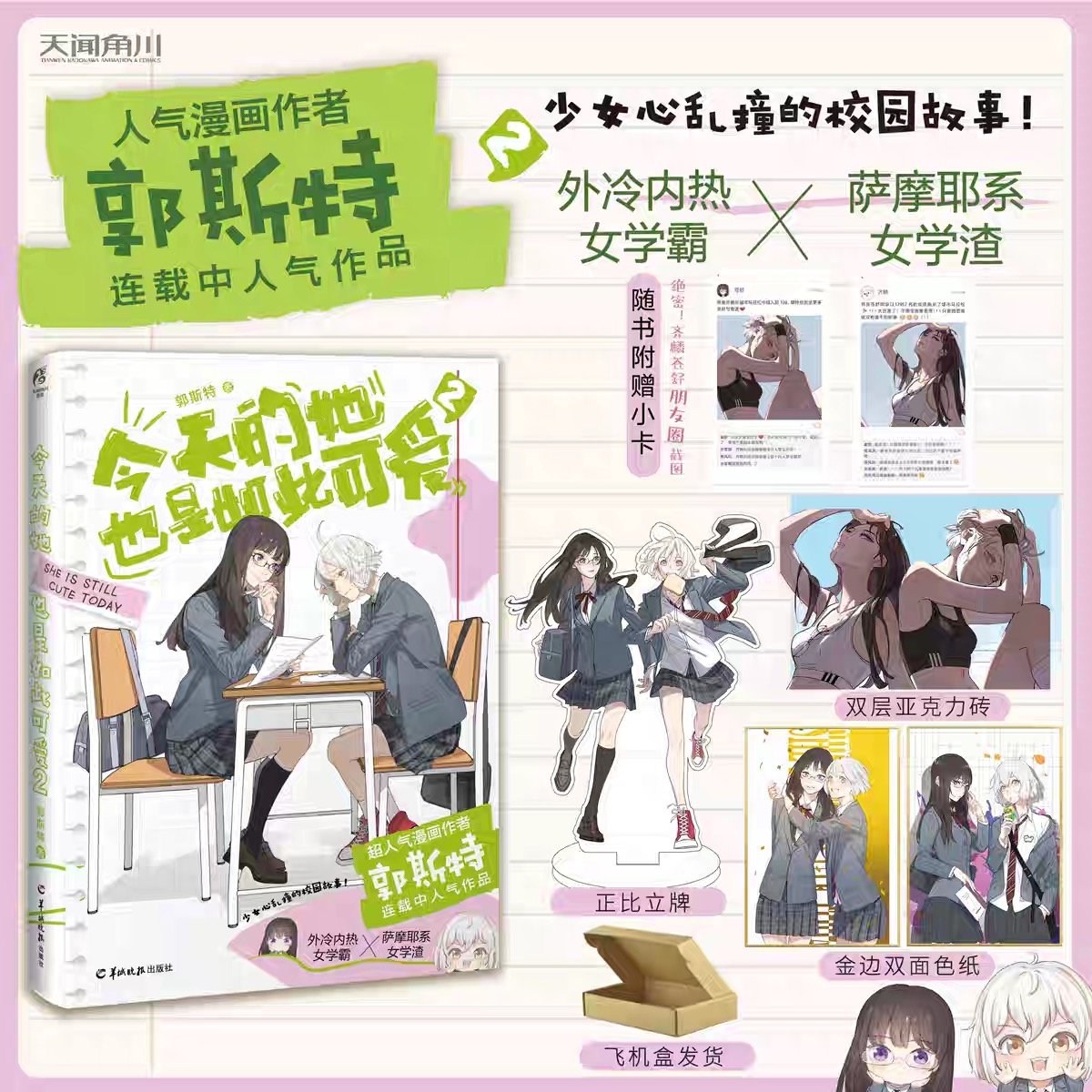 [正版]套装3册赠豪华赠品今天的她也是如此可爱漫画1+2+3 郭斯特 天闻角川动漫画书青春文学校园百合实体书给我来个小和高清大图