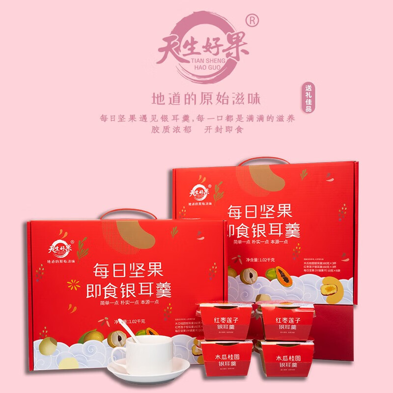 天生好果每日坚果银耳羹1020克