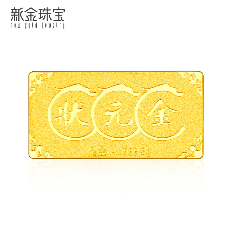 新金珠宝 足金黄金金条工艺黄金摆件状元金3g金条金榜题名高考状元中考师生送礼佳品 3克