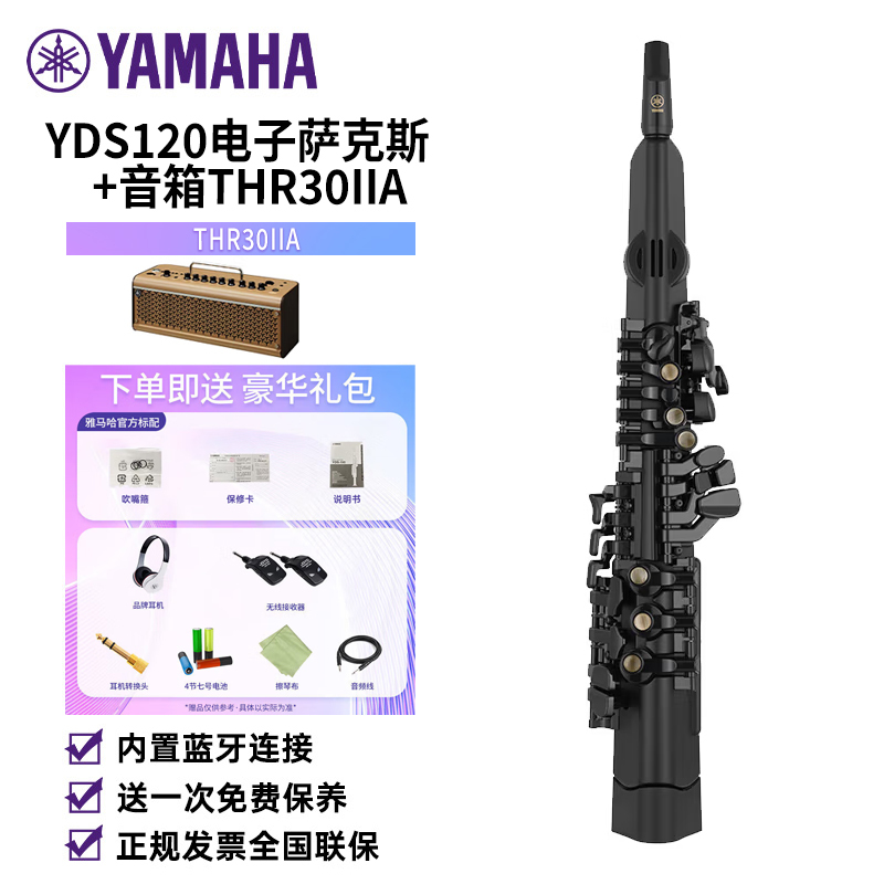 雅马哈(YAMAHA)YDS120 电子萨克斯电吹管乐器专业级进口原装+官方标配大礼包