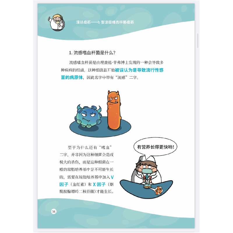 正版新书]漫话疫苗 b型流感嗜血杆菌疫苗邵忆楠,余文周97875101高清大图