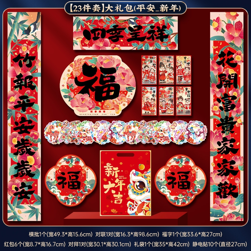 马年对联2026新年书法春联过年大门福字贴春节送礼大礼包-【23件套】竹报平安_新年对联大礼包高清大图